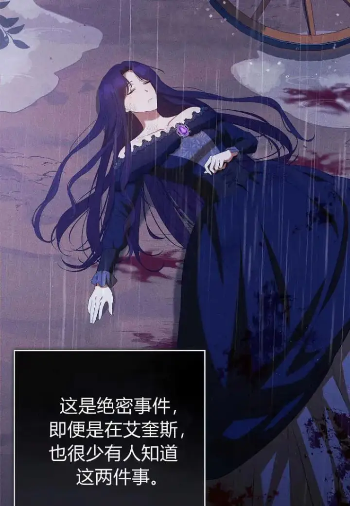 《菲奥妮-预见与杀人魔大公的未来》第30话图119