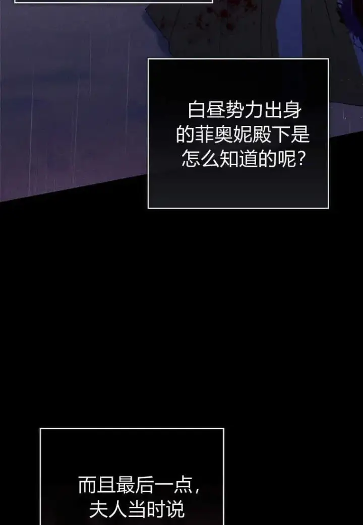 《菲奥妮-预见与杀人魔大公的未来》第30话图120