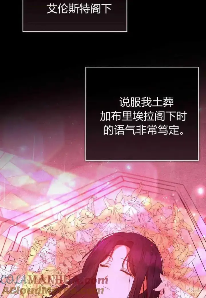 《菲奥妮-预见与杀人魔大公的未来》第30话图121