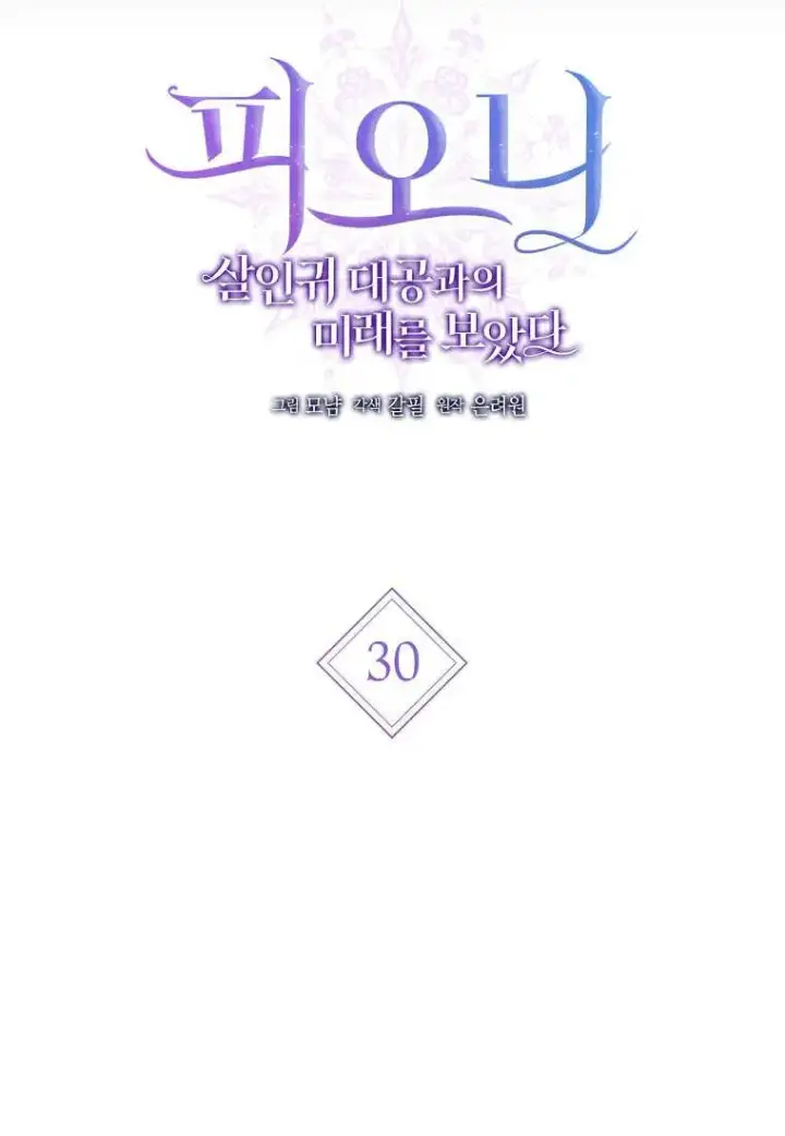 《菲奥妮-预见与杀人魔大公的未来》第30话图14