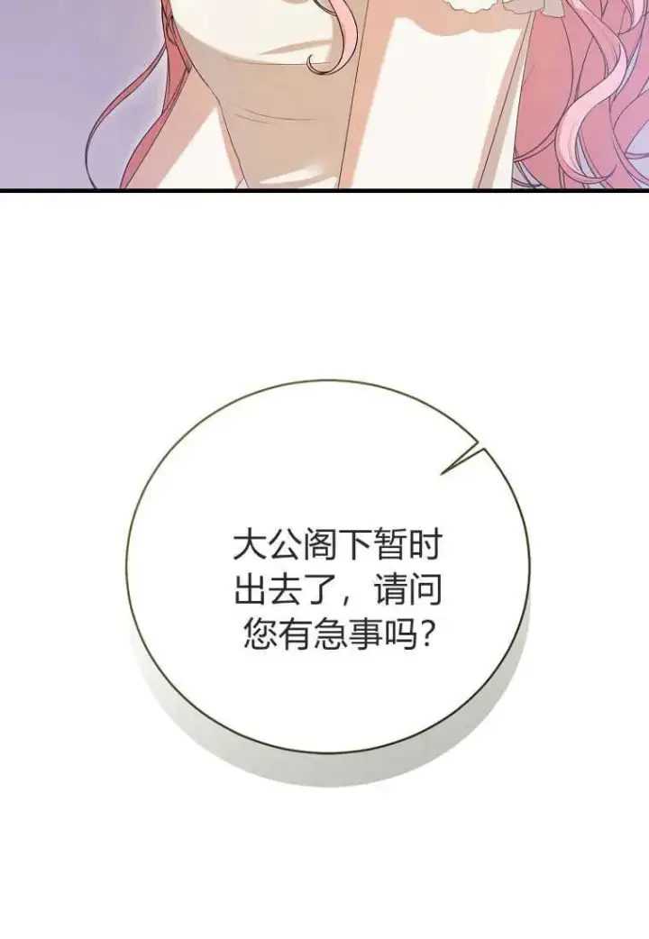 《菲奥妮-预见与杀人魔大公的未来》第30话图20