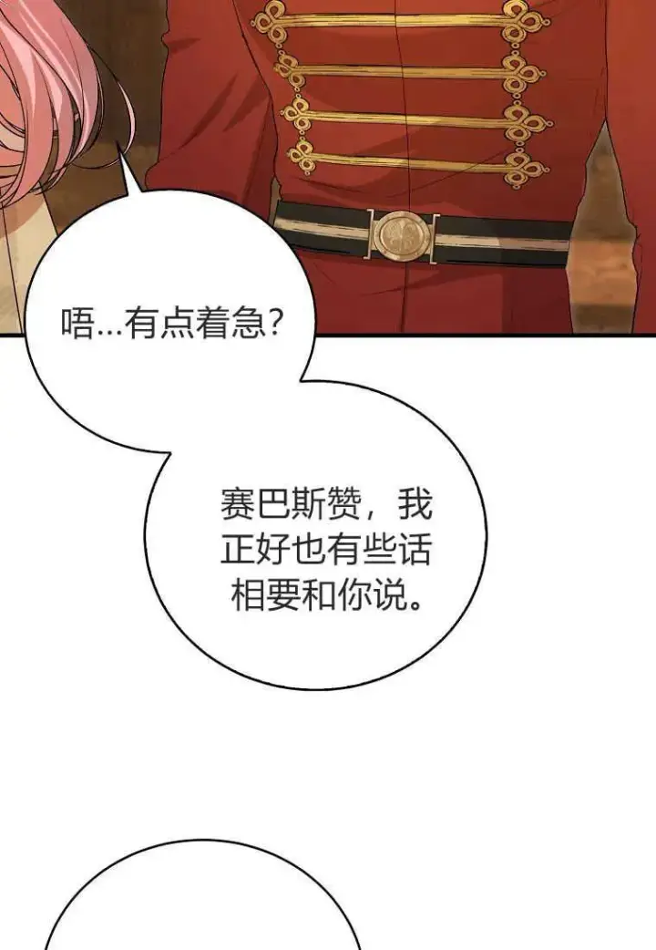 《菲奥妮-预见与杀人魔大公的未来》第30话图22
