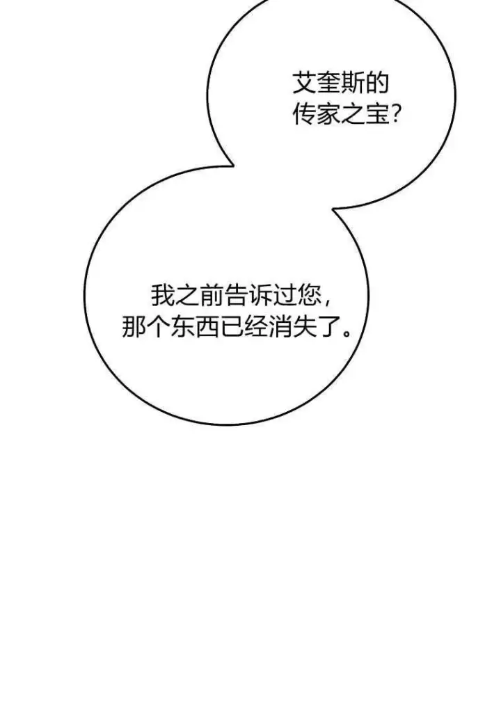 《菲奥妮-预见与杀人魔大公的未来》第30话图24