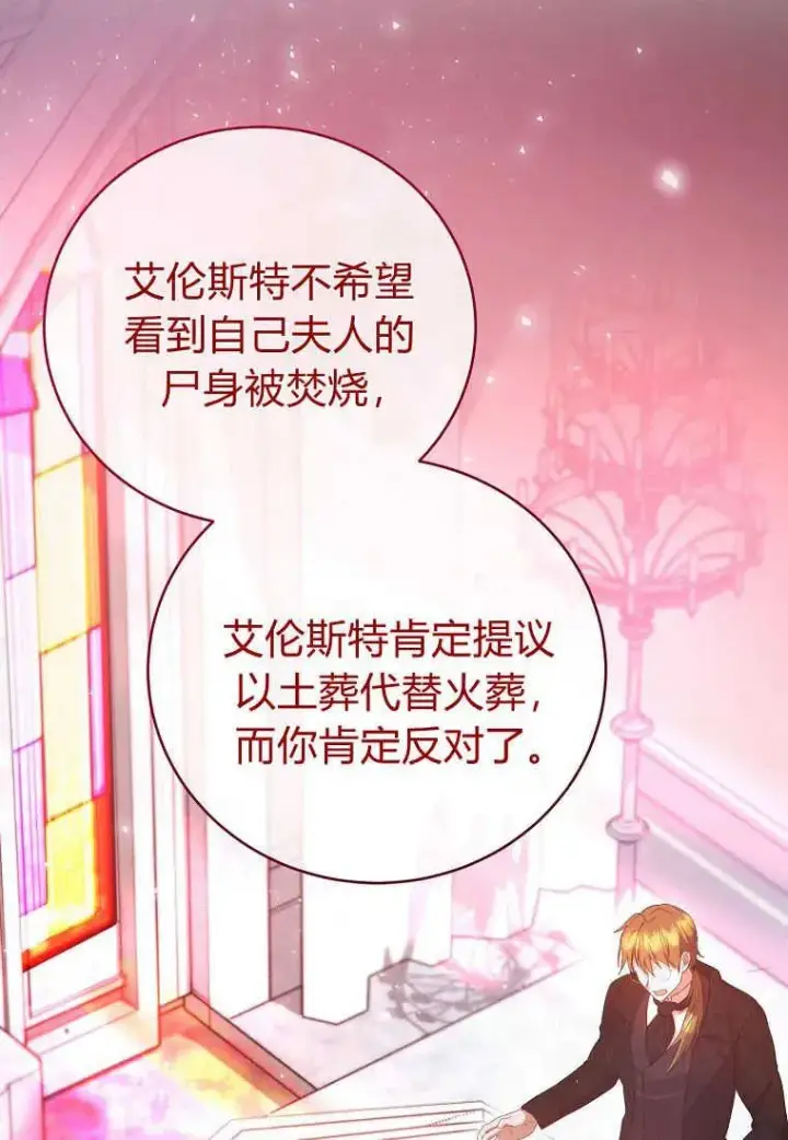 《菲奥妮-预见与杀人魔大公的未来》第30话图27