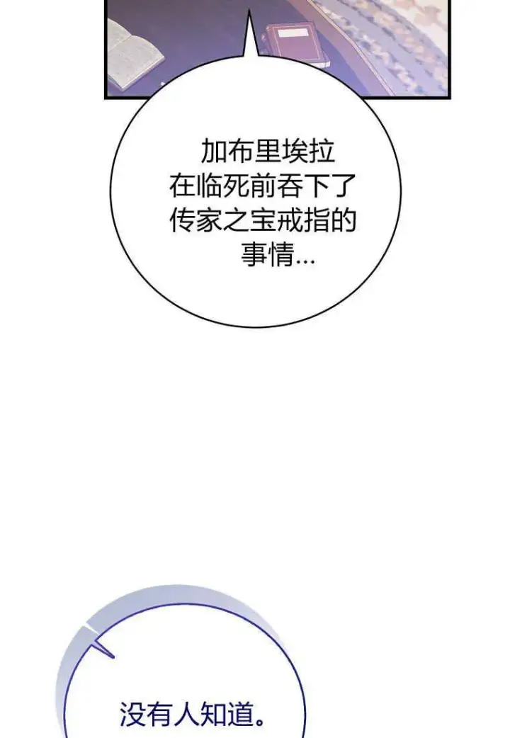《菲奥妮-预见与杀人魔大公的未来》第30话图31