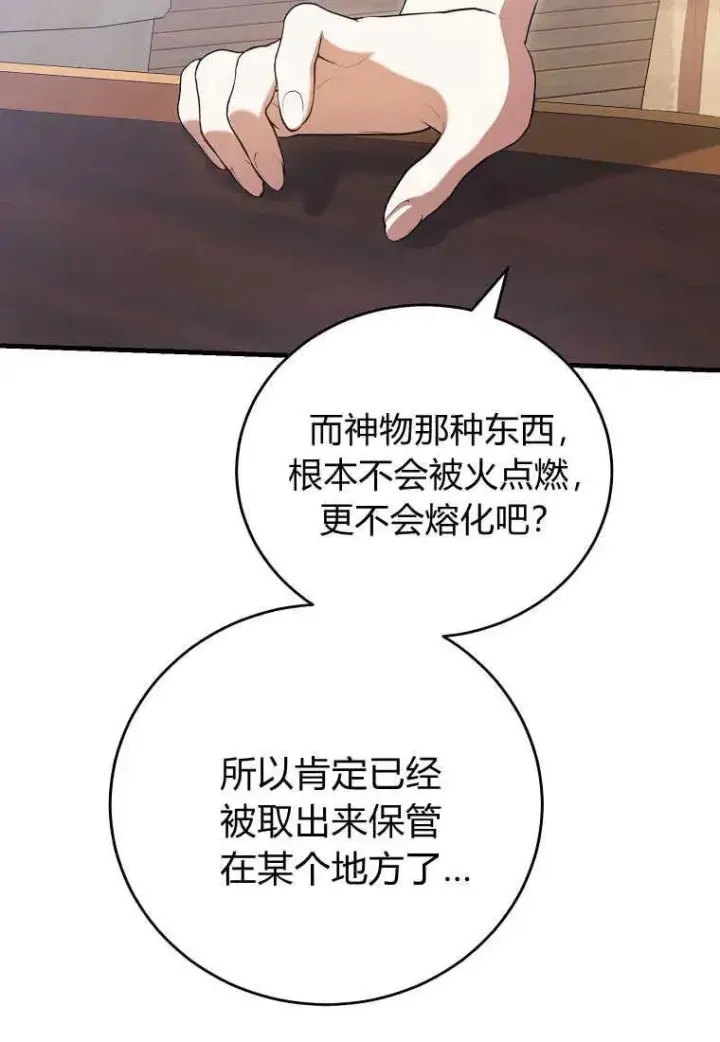 《菲奥妮-预见与杀人魔大公的未来》第30话图34