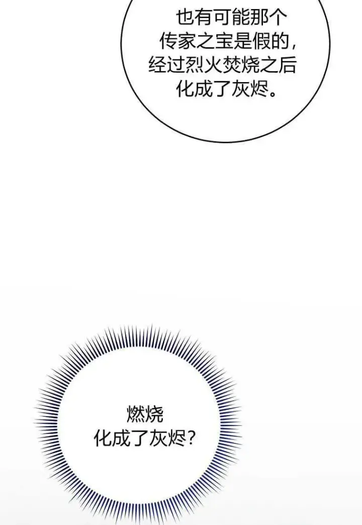《菲奥妮-预见与杀人魔大公的未来》第30话图40
