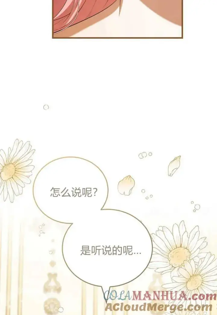 《菲奥妮-预见与杀人魔大公的未来》第30话图5