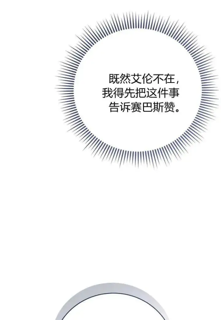 《菲奥妮-预见与杀人魔大公的未来》第30话图51