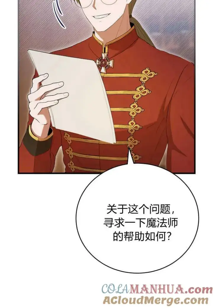 《菲奥妮-预见与杀人魔大公的未来》第30话图57