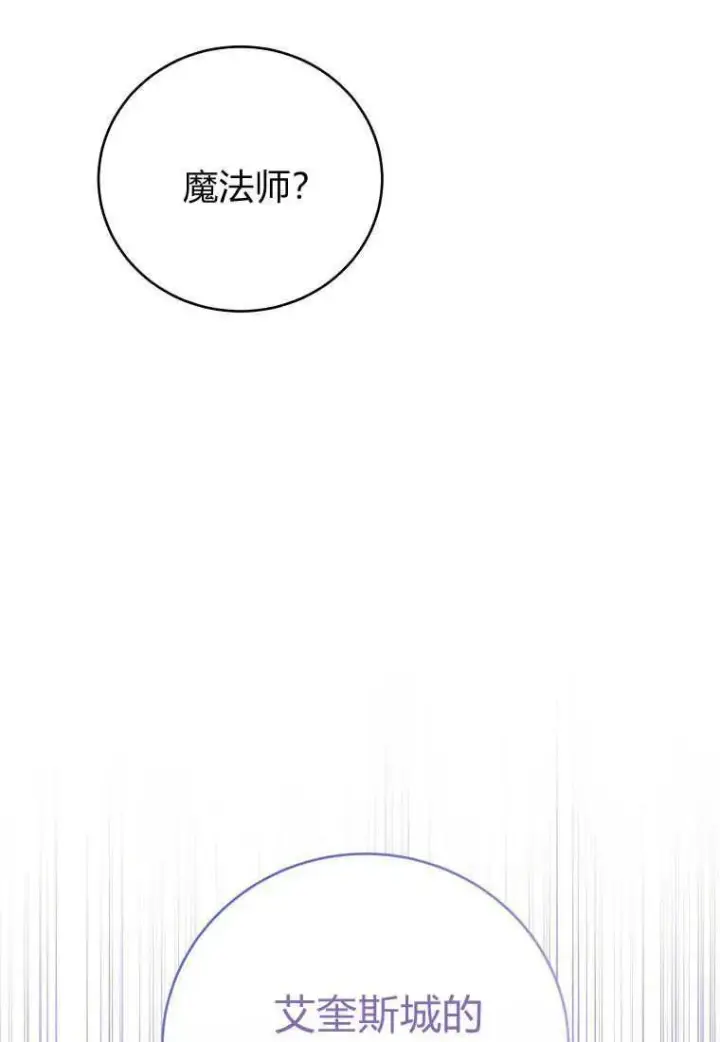 《菲奥妮-预见与杀人魔大公的未来》第30话图58