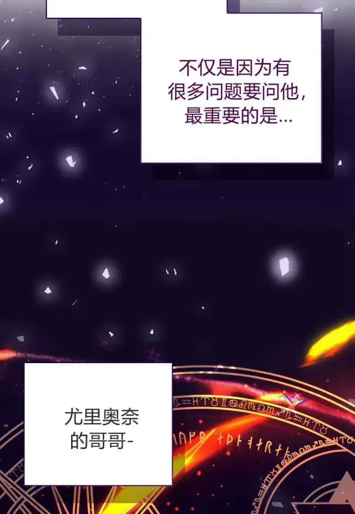《菲奥妮-预见与杀人魔大公的未来》第30话图70