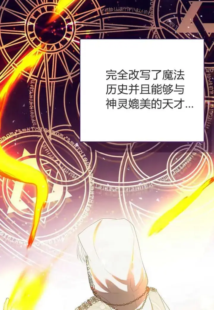 《菲奥妮-预见与杀人魔大公的未来》第30话图71