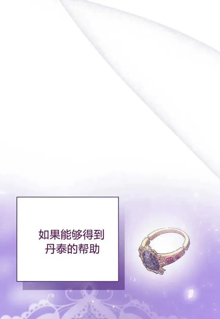 《菲奥妮-预见与杀人魔大公的未来》第30话图75