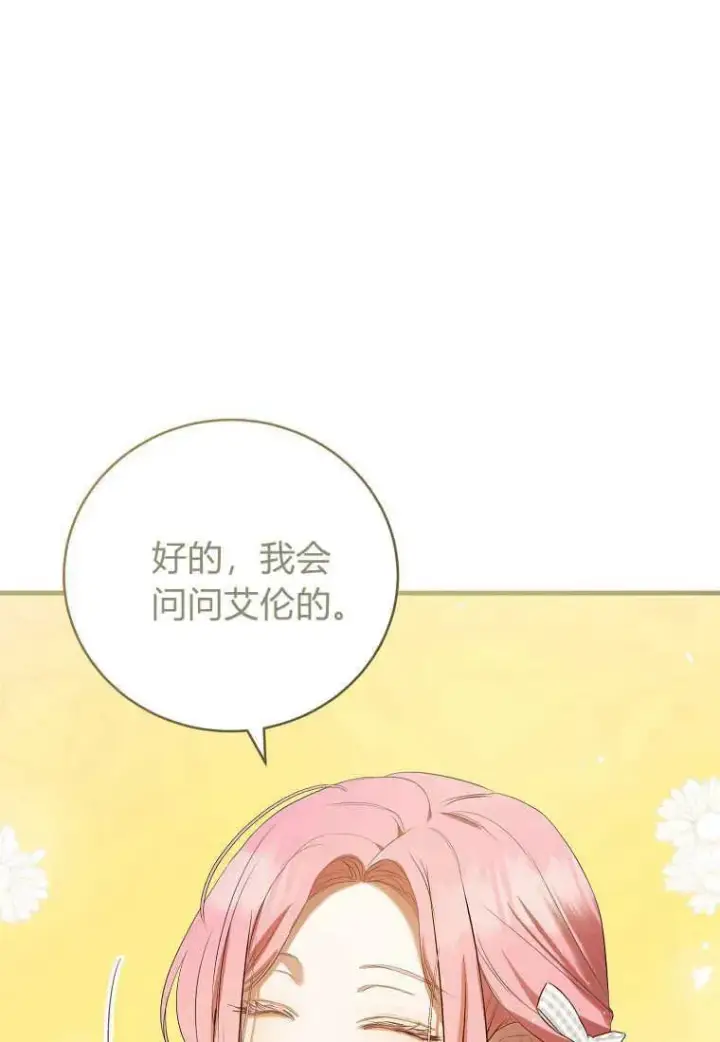 《菲奥妮-预见与杀人魔大公的未来》第30话图78