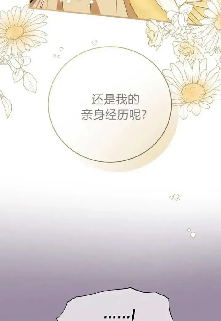 《菲奥妮-预见与杀人魔大公的未来》第30话图8