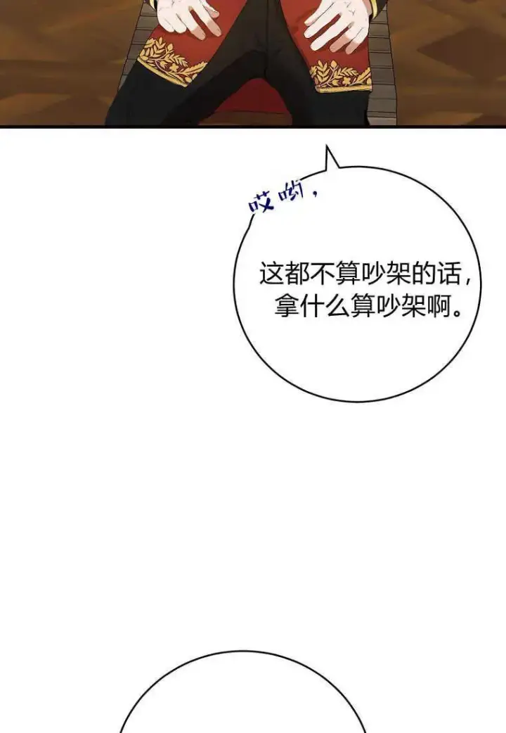 《菲奥妮-预见与杀人魔大公的未来》第30话图91