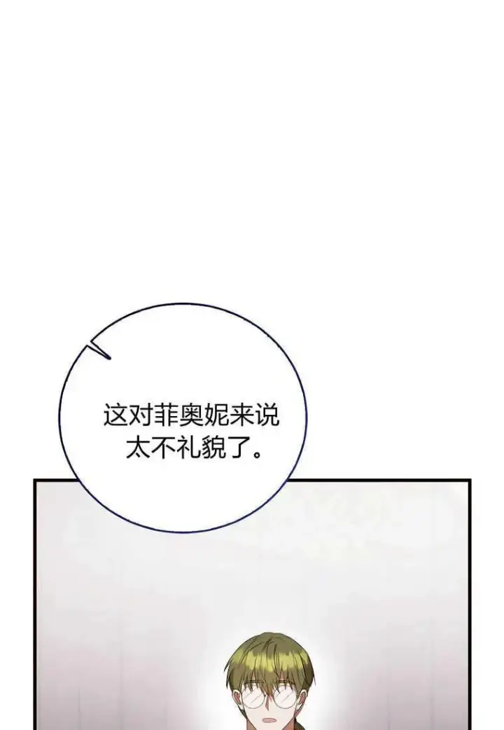 《菲奥妮-预见与杀人魔大公的未来》第30话图95