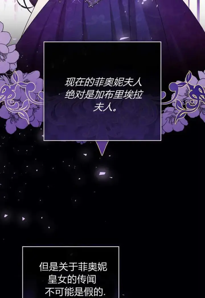 《菲奥妮-预见与杀人魔大公的未来》第31话图11