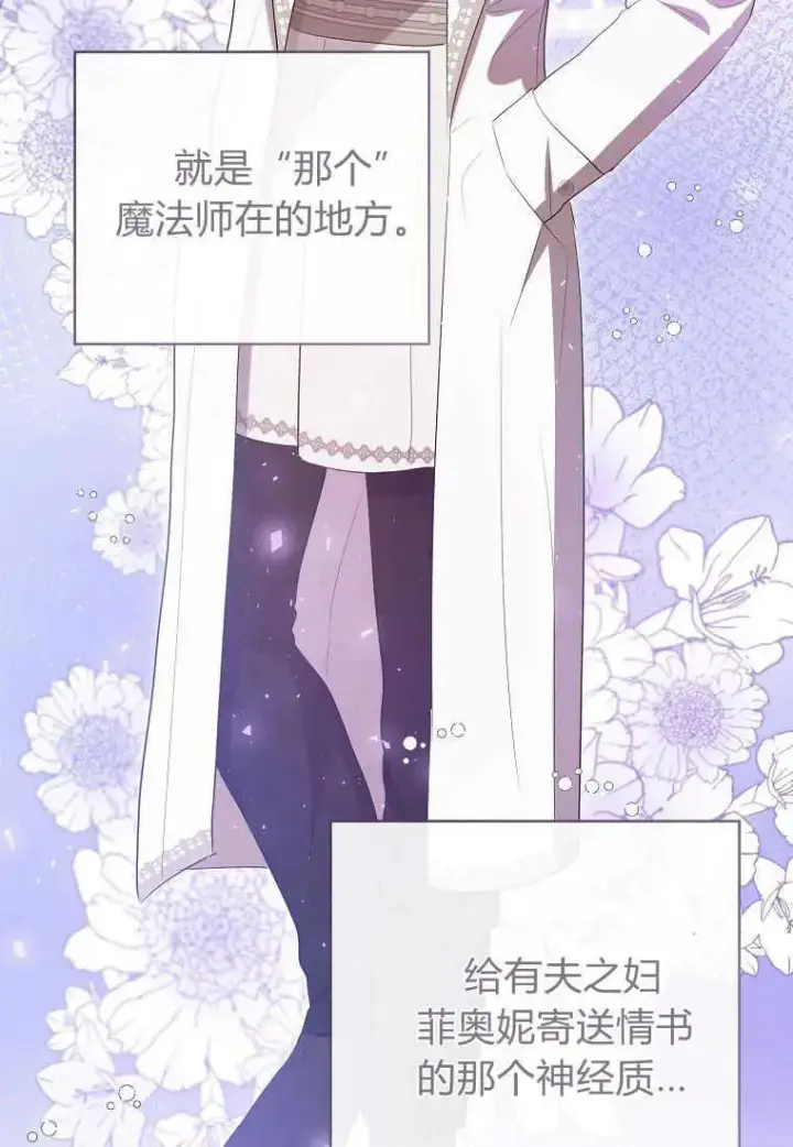 《菲奥妮-预见与杀人魔大公的未来》第31话图119