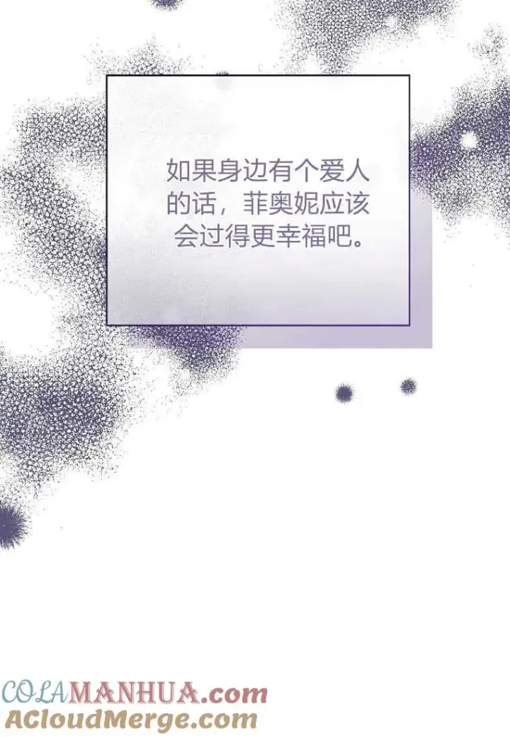 《菲奥妮-预见与杀人魔大公的未来》第31话图121