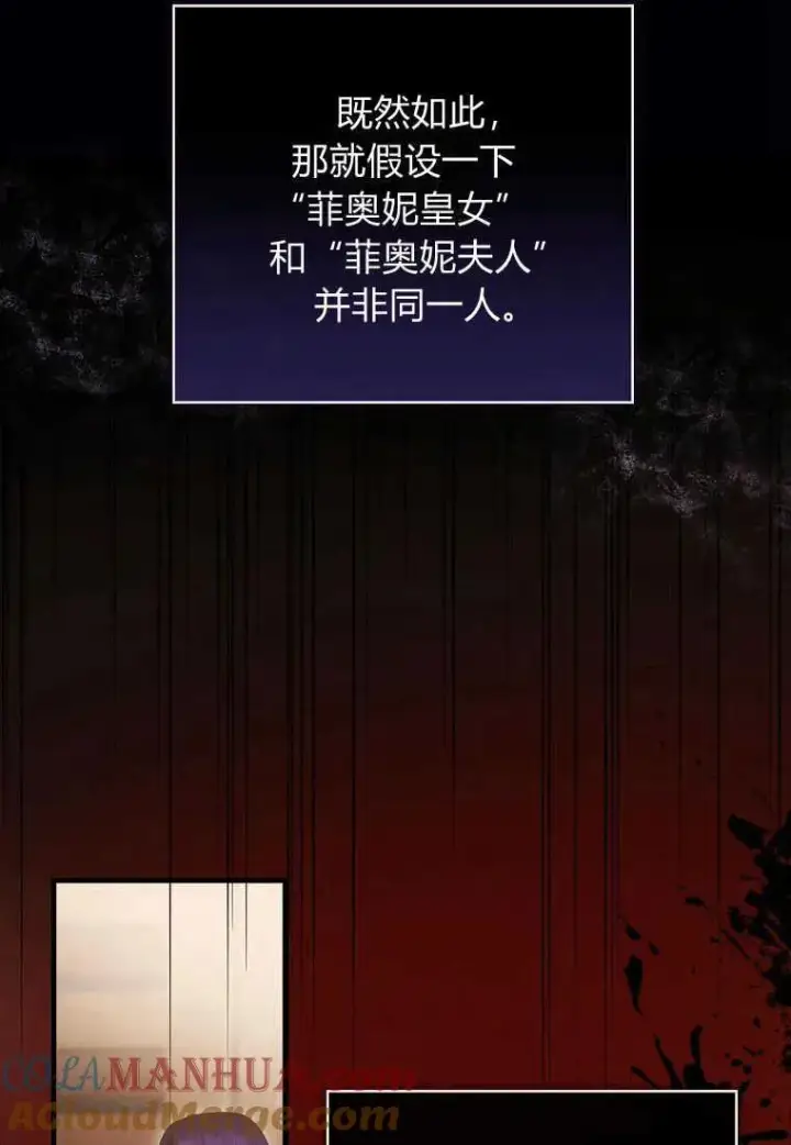 《菲奥妮-预见与杀人魔大公的未来》第31话图13