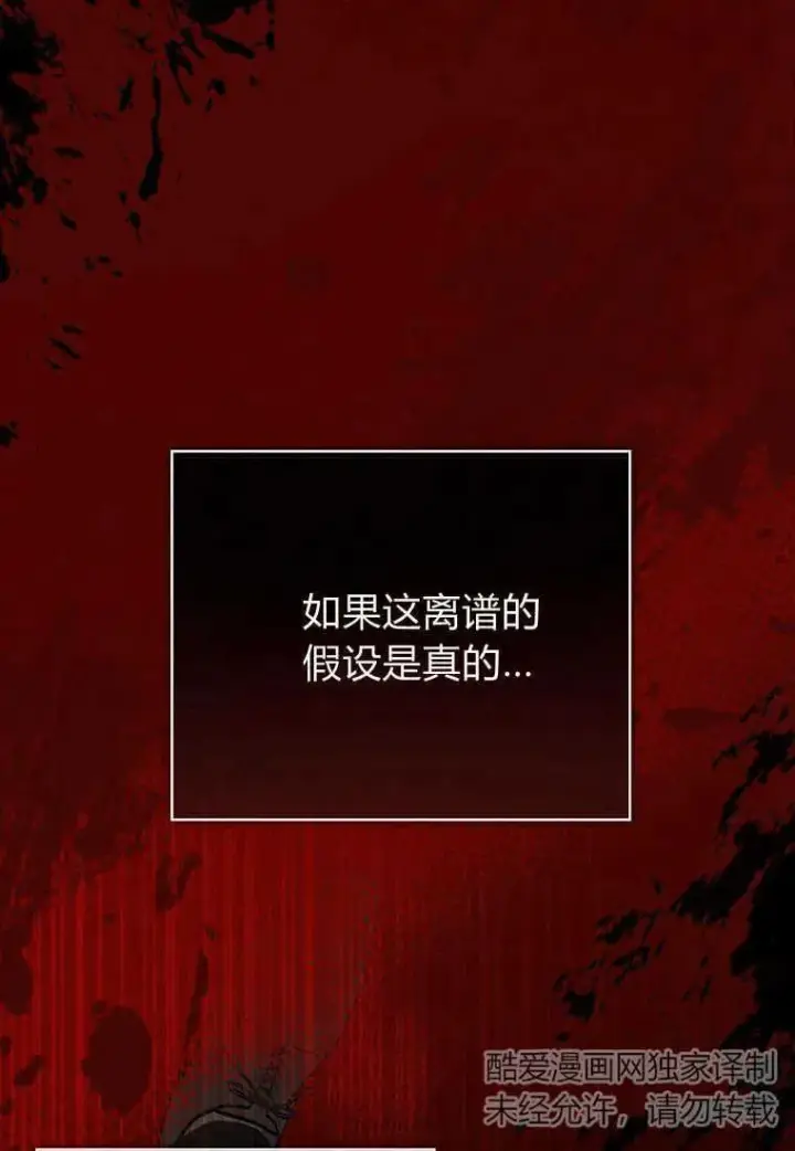 《菲奥妮-预见与杀人魔大公的未来》第31话图16