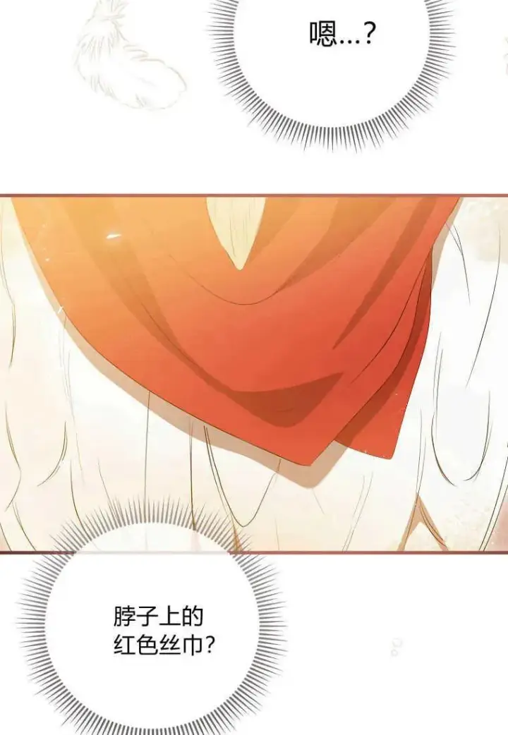 《菲奥妮-预见与杀人魔大公的未来》第31话图28