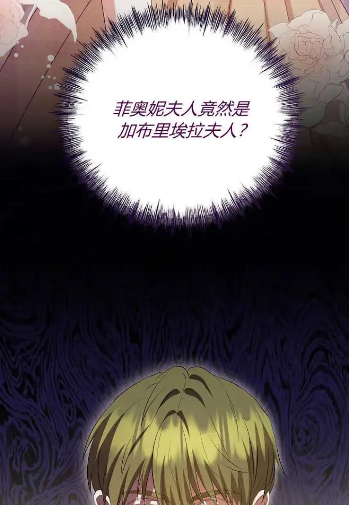 《菲奥妮-预见与杀人魔大公的未来》第31话图3