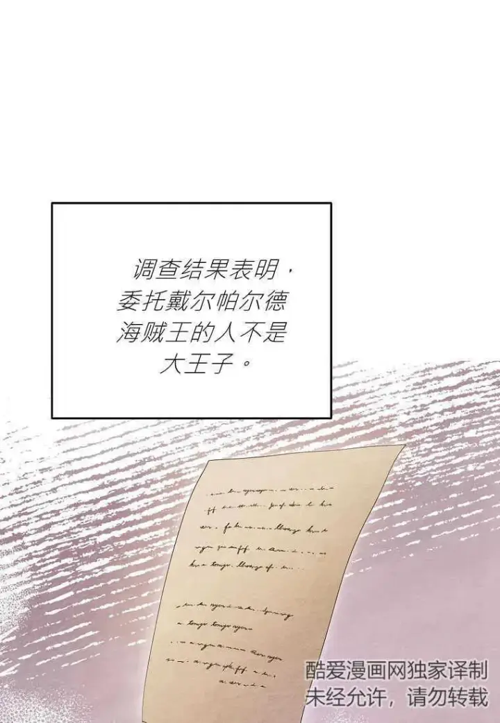 《菲奥妮-预见与杀人魔大公的未来》第31话图31