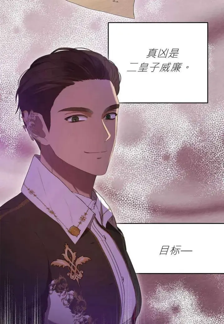 《菲奥妮-预见与杀人魔大公的未来》第31话图32