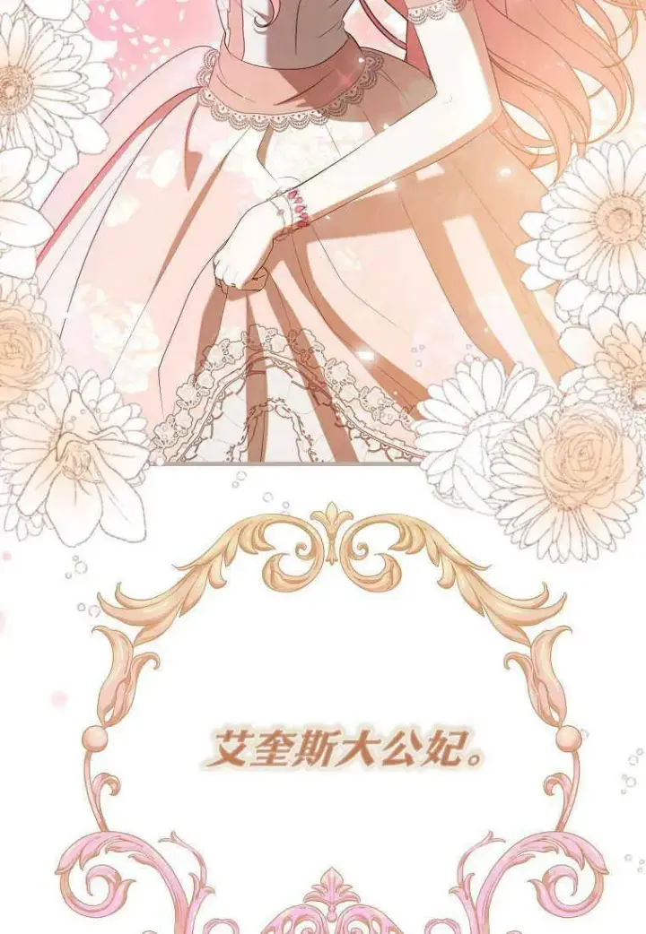 《菲奥妮-预见与杀人魔大公的未来》第31话图34