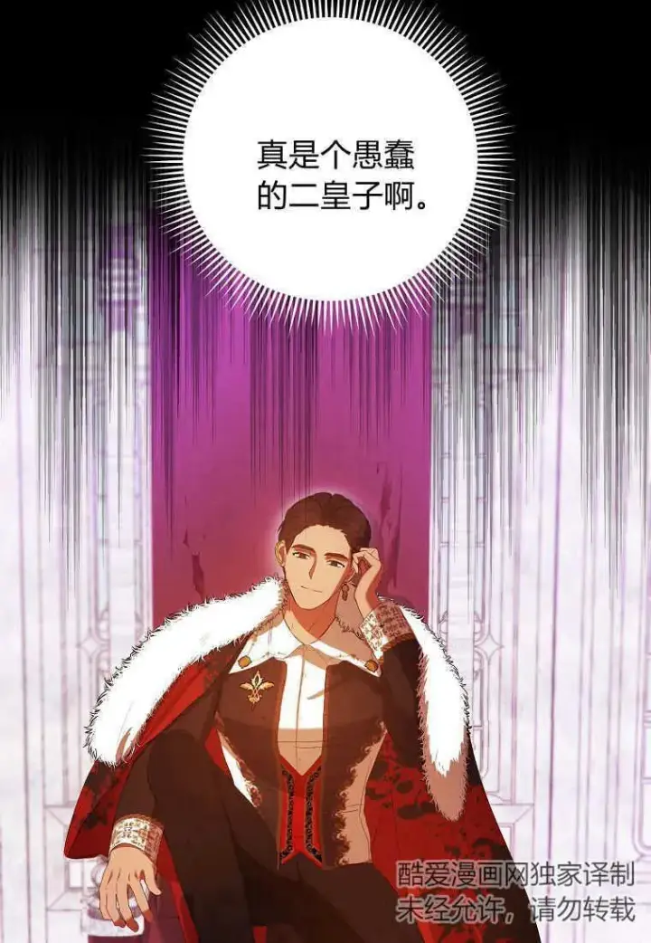 《菲奥妮-预见与杀人魔大公的未来》第31话图38
