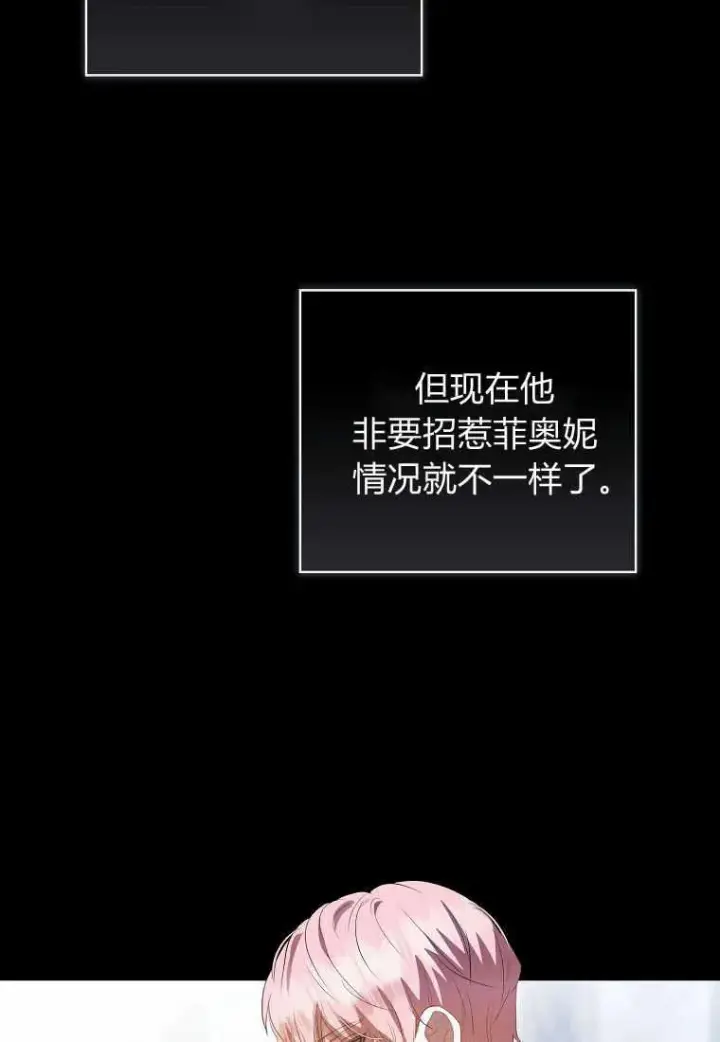《菲奥妮-预见与杀人魔大公的未来》第31话图40