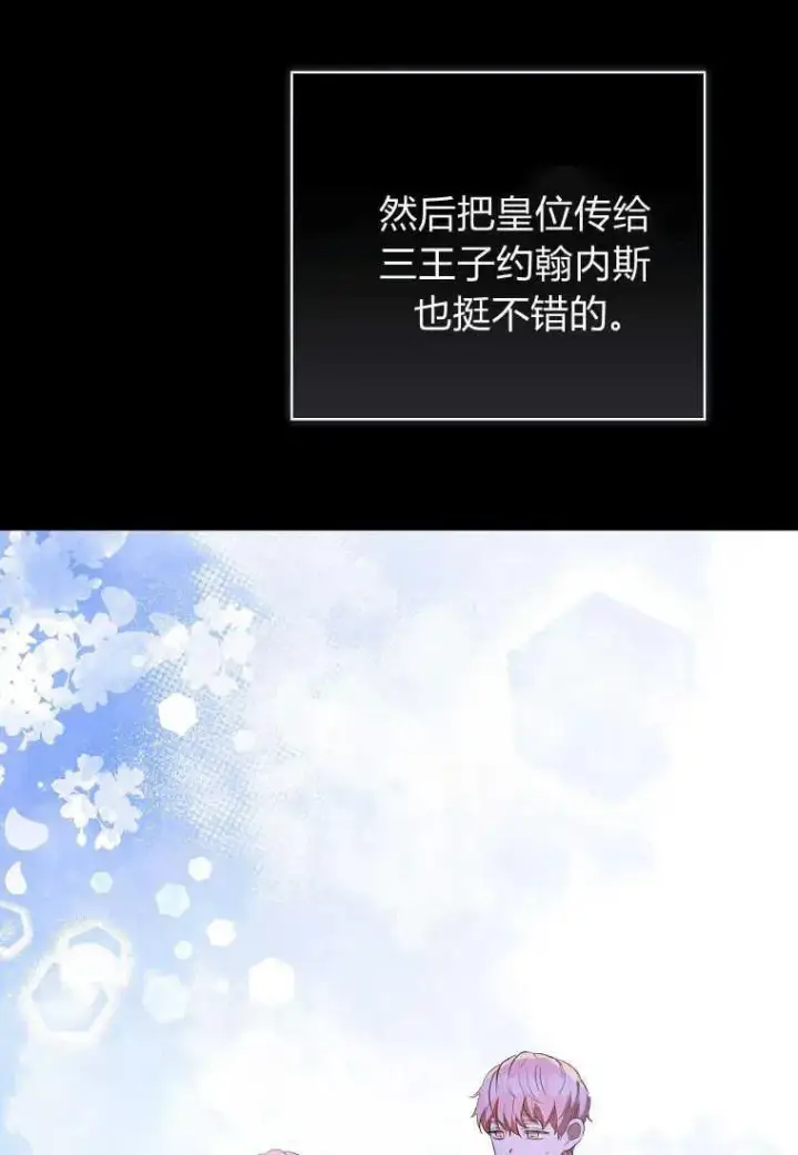 《菲奥妮-预见与杀人魔大公的未来》第31话图42