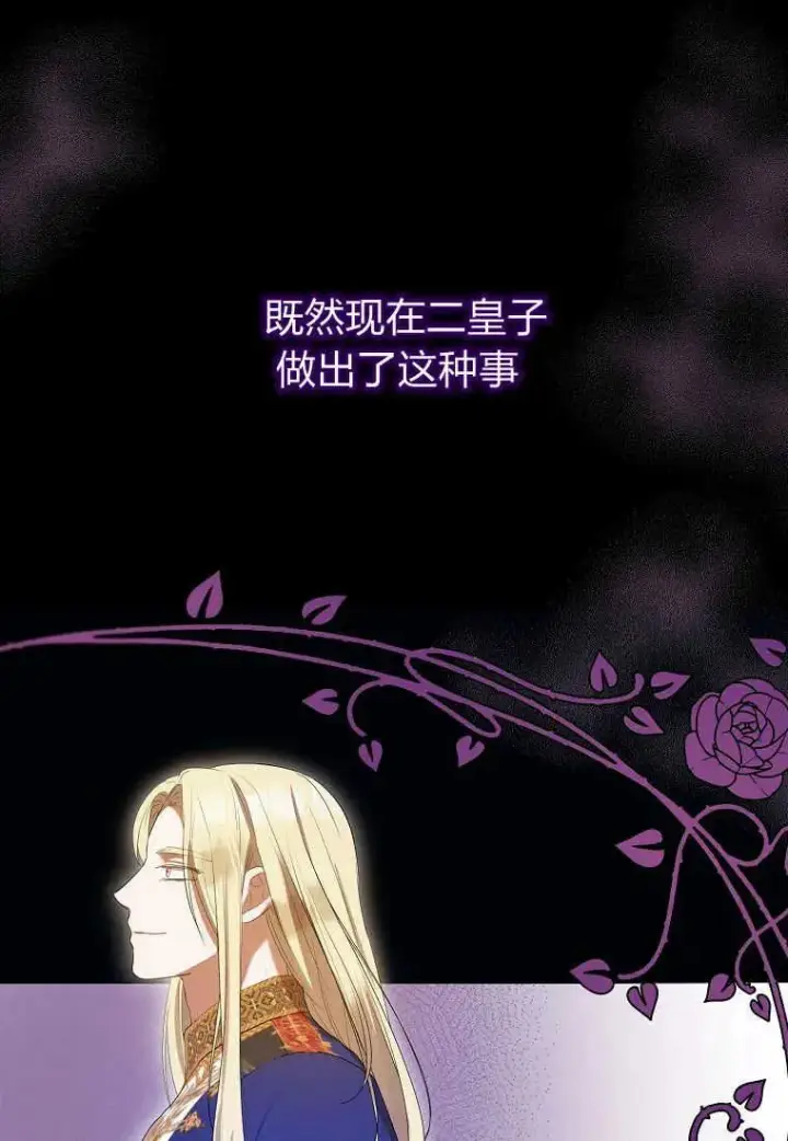 《菲奥妮-预见与杀人魔大公的未来》第31话图46