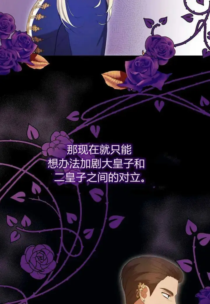 《菲奥妮-预见与杀人魔大公的未来》第31话图47