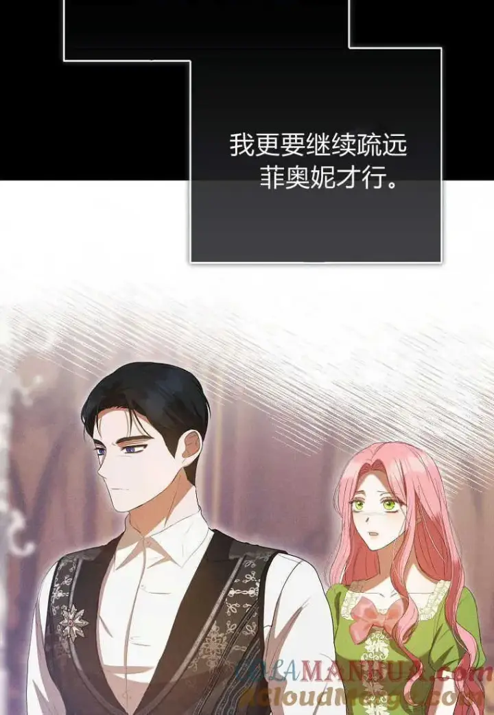 《菲奥妮-预见与杀人魔大公的未来》第31话图49