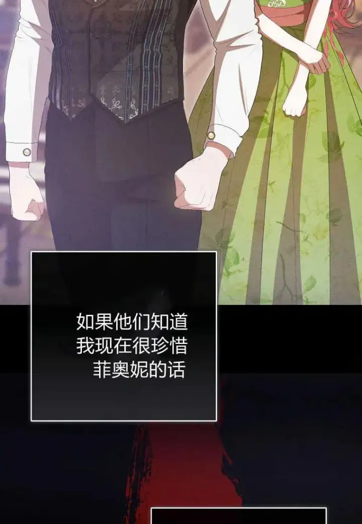《菲奥妮-预见与杀人魔大公的未来》第31话图50