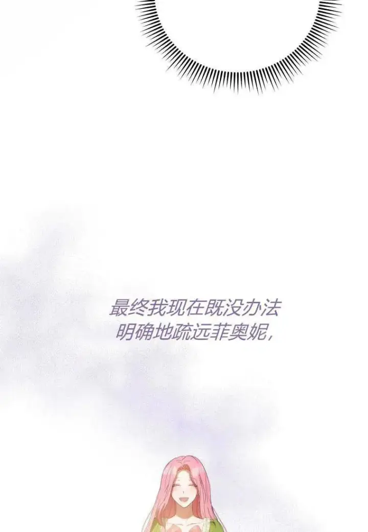 《菲奥妮-预见与杀人魔大公的未来》第31话图55