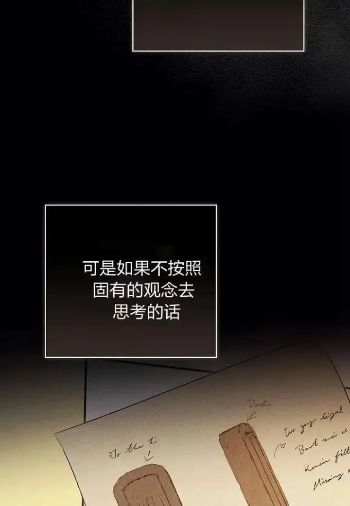 《菲奥妮-预见与杀人魔大公的未来》第31话图6