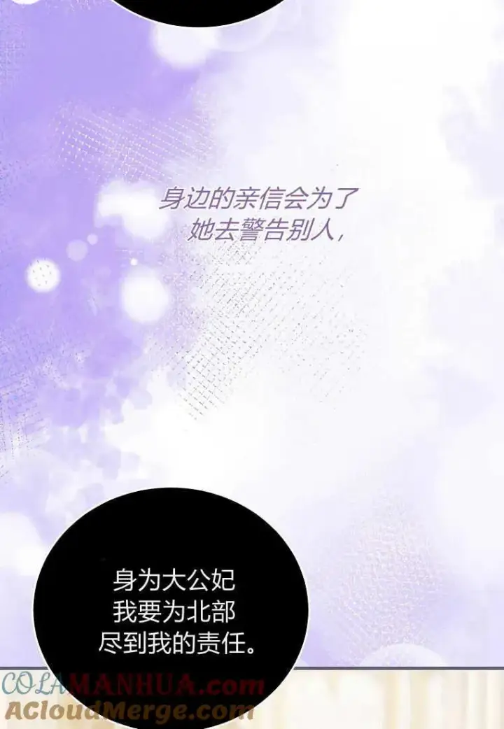 《菲奥妮-预见与杀人魔大公的未来》第31话图69