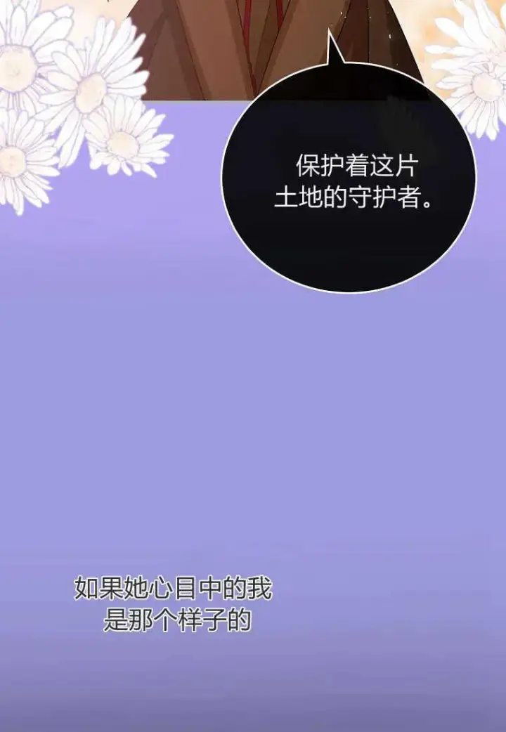 《菲奥妮-预见与杀人魔大公的未来》第31话图76