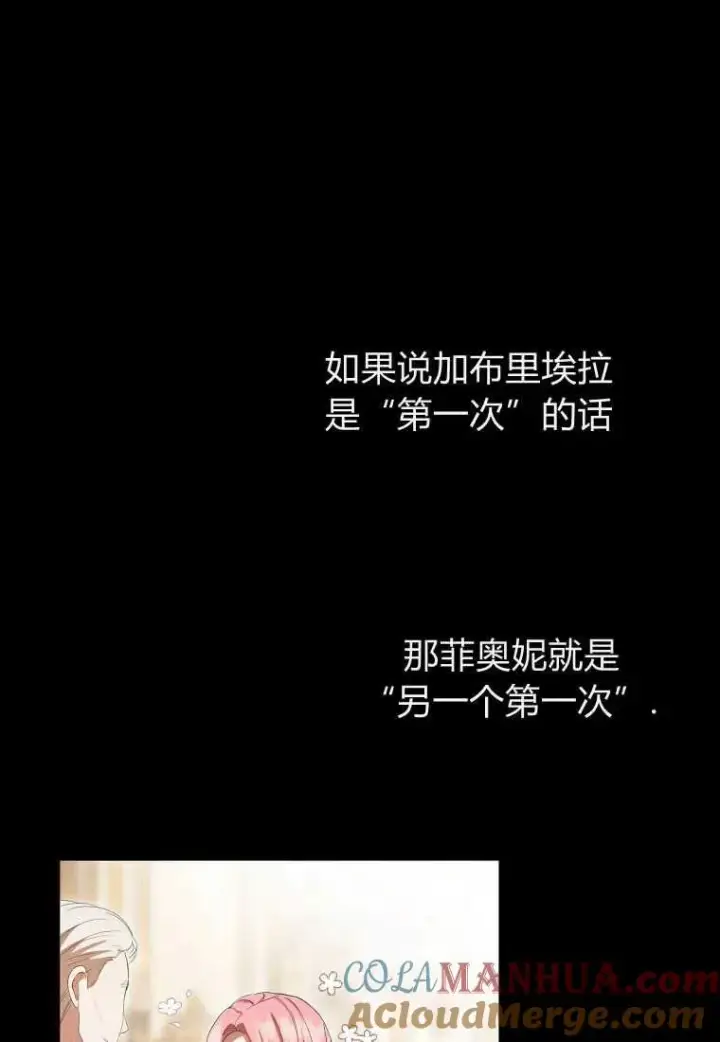 《菲奥妮-预见与杀人魔大公的未来》第31话图85