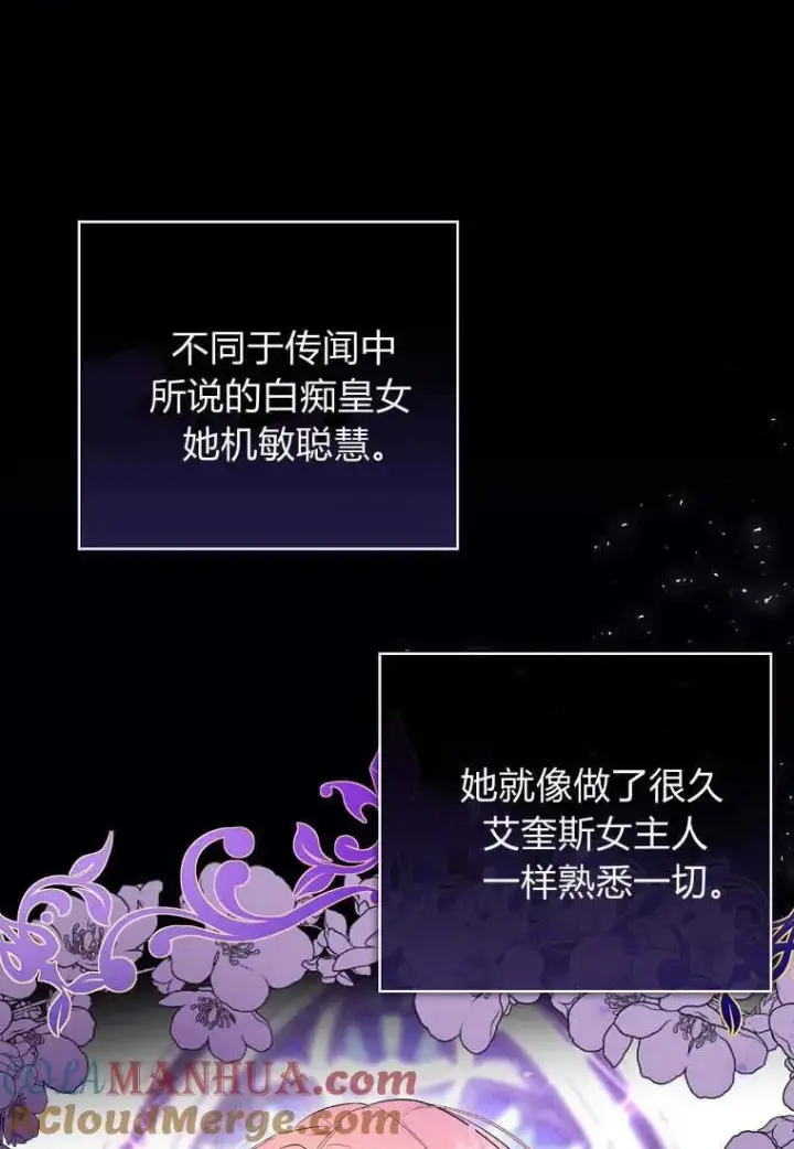《菲奥妮-预见与杀人魔大公的未来》第31话图9