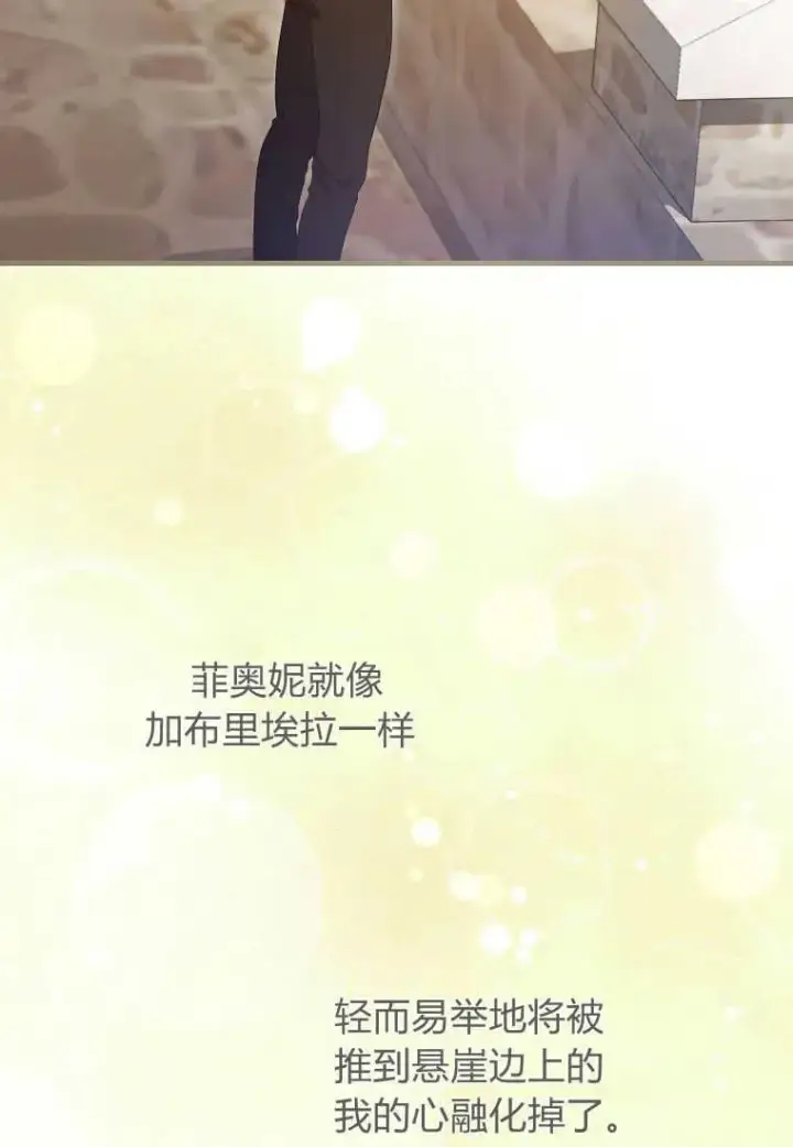 《菲奥妮-预见与杀人魔大公的未来》第31话图96