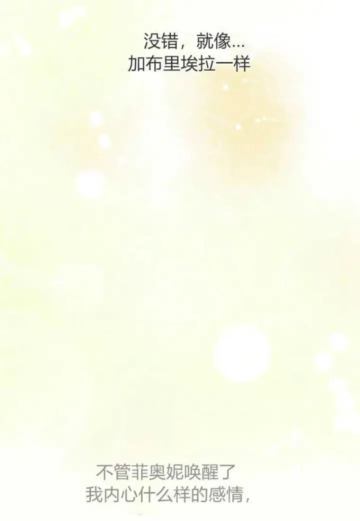 《菲奥妮-预见与杀人魔大公的未来》第31话图98