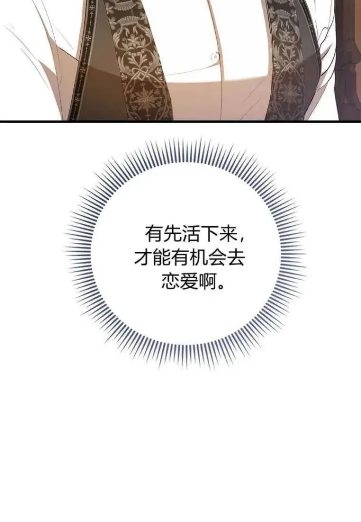 《菲奥妮-预见与杀人魔大公的未来》第32话图100