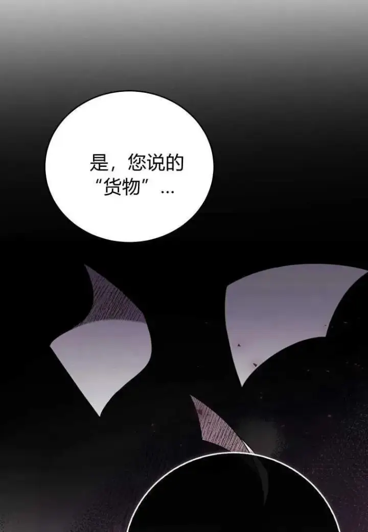 《菲奥妮-预见与杀人魔大公的未来》第32话图103