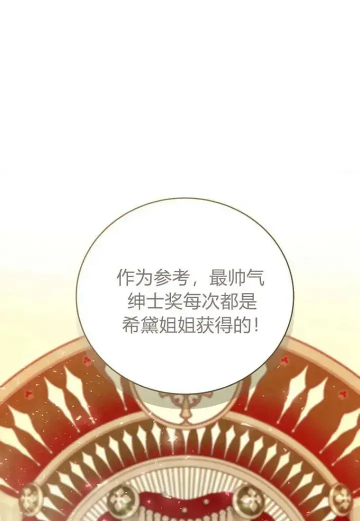 《菲奥妮-预见与杀人魔大公的未来》第32话图119
